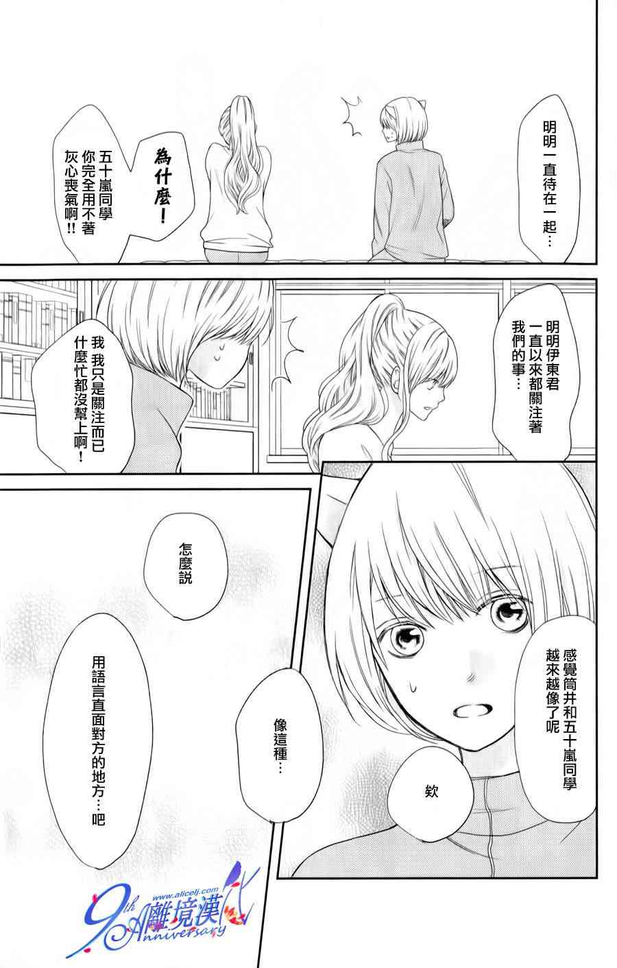 3D彼女 23话 第14页