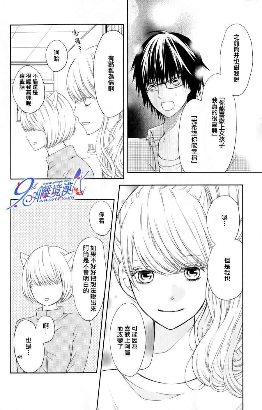 3D彼女 23话 第15页