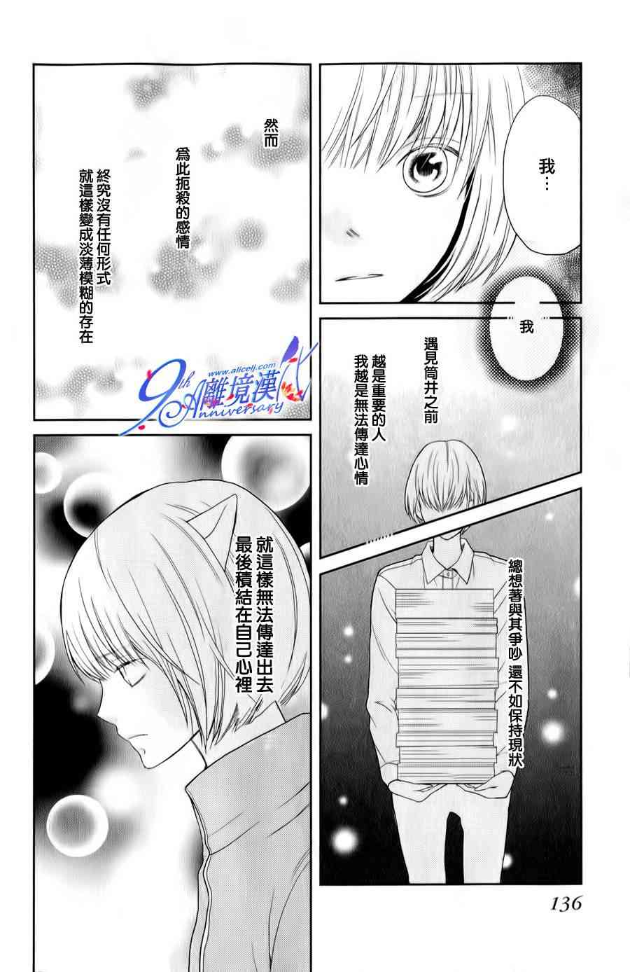 3D彼女 23话 第17页