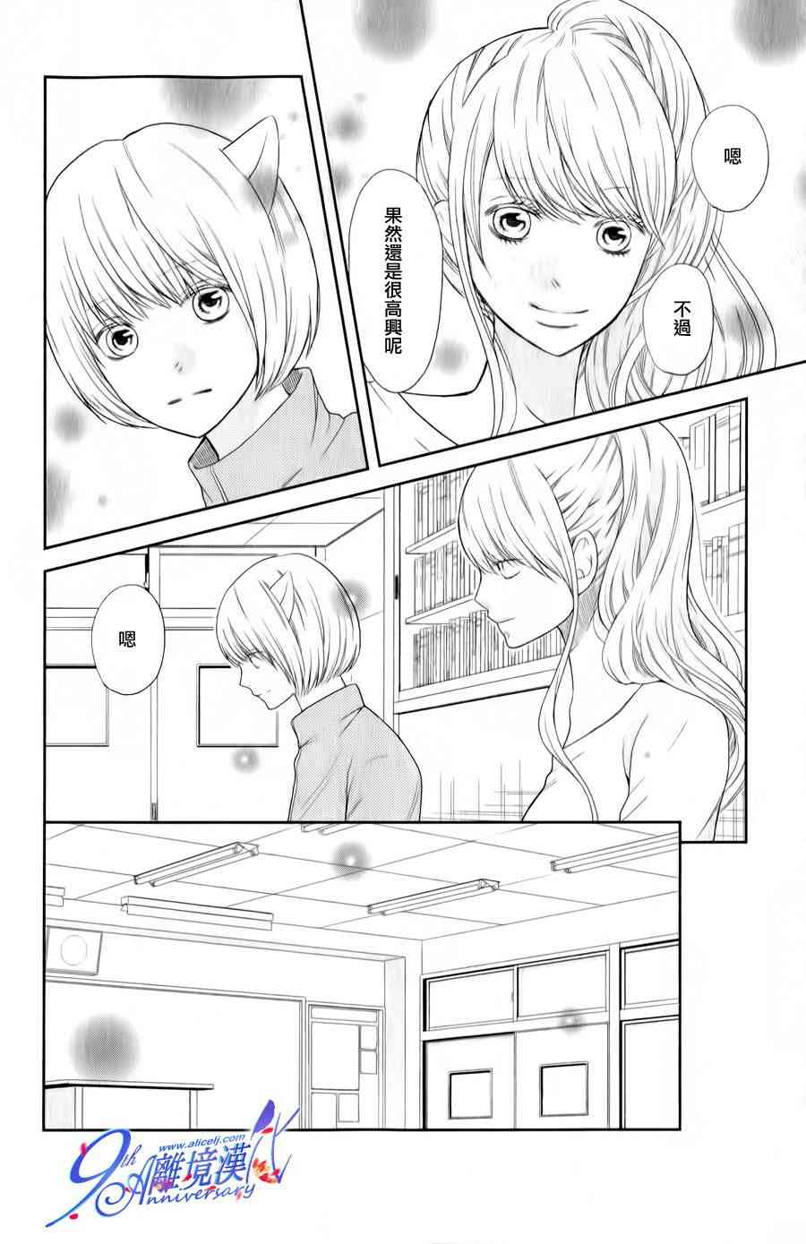 3D彼女 23话 第19页