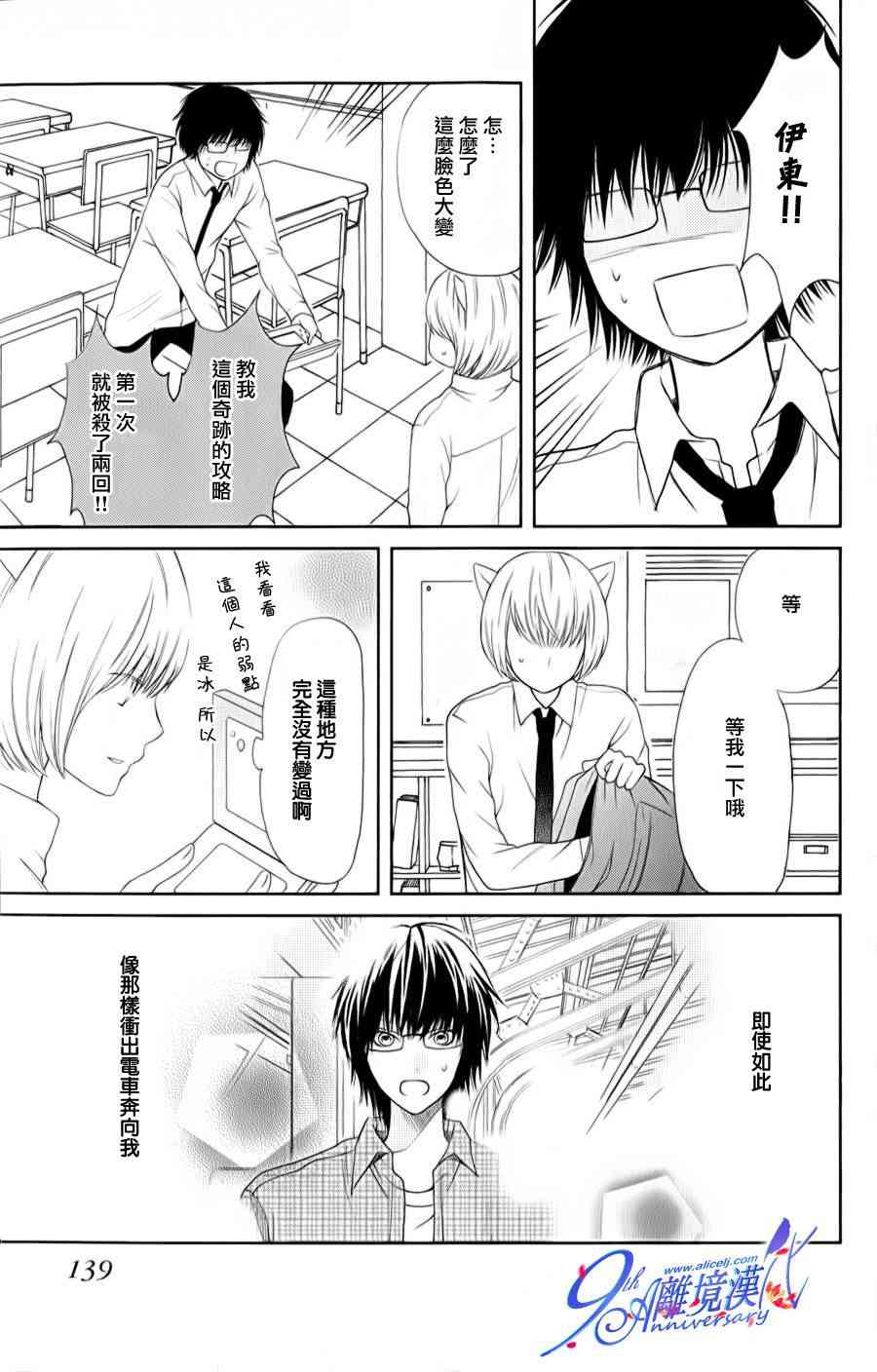 3D彼女 23话 第20页