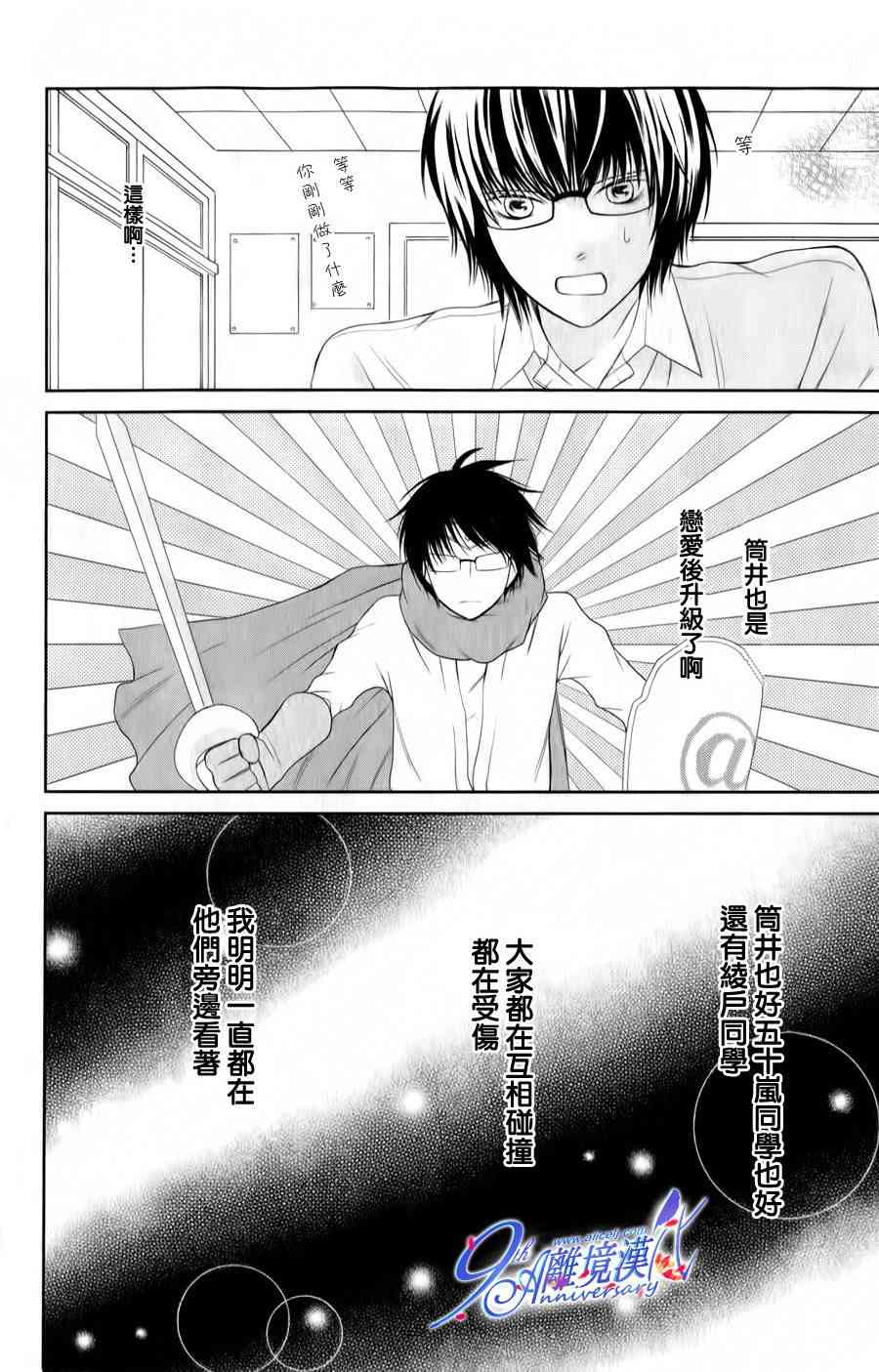 3D彼女 23话 第21页