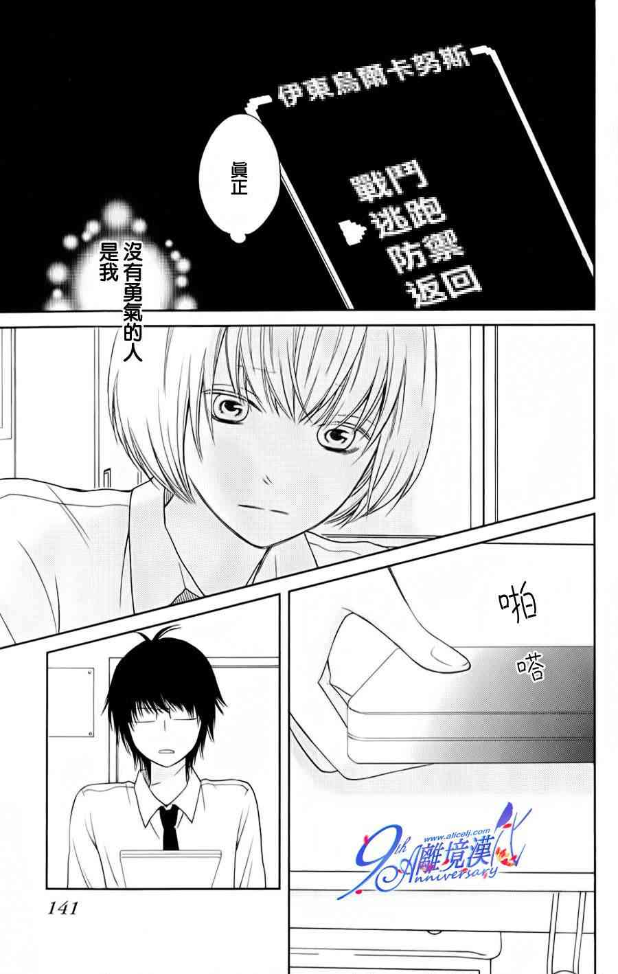 3D彼女 23话 第22页