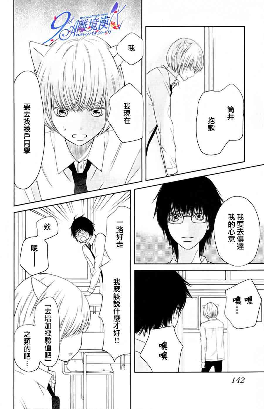 3D彼女 23话 第23页