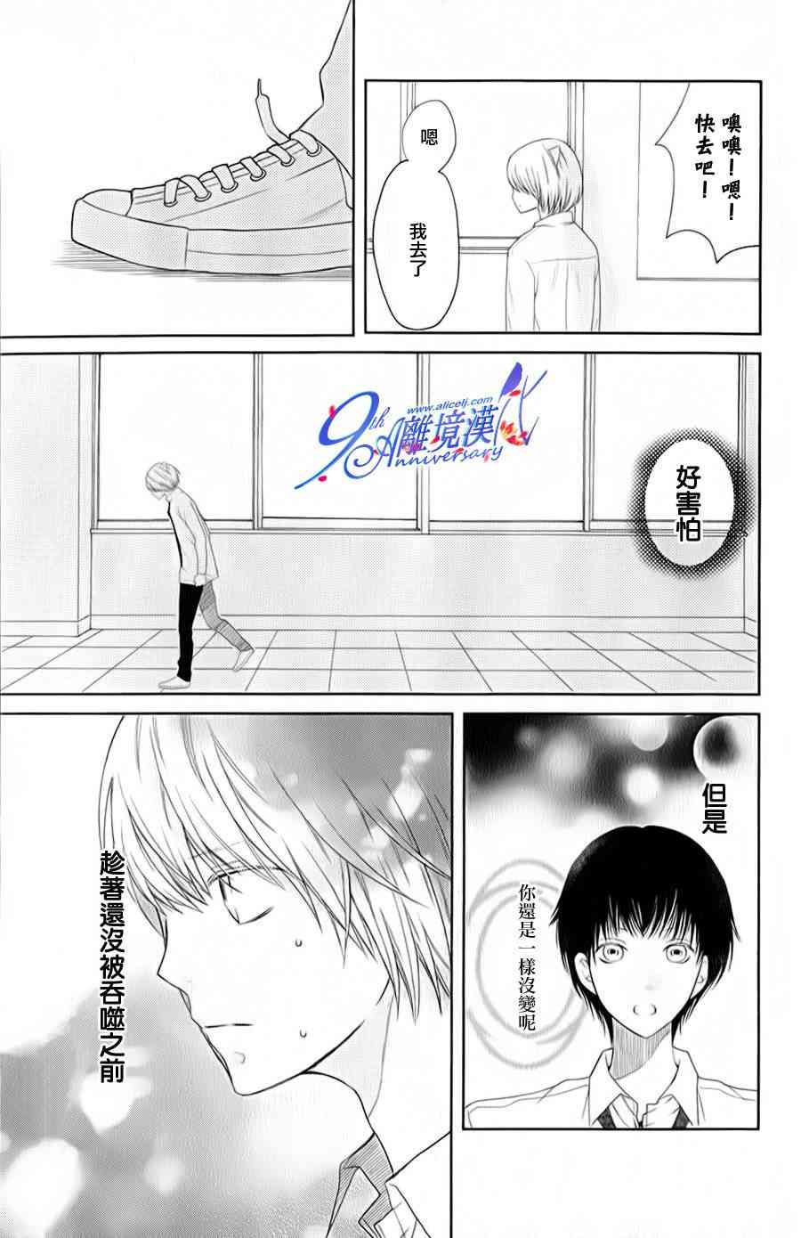 3D彼女 23话 第24页