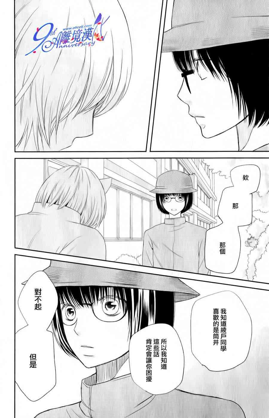 3D彼女 23话 第27页