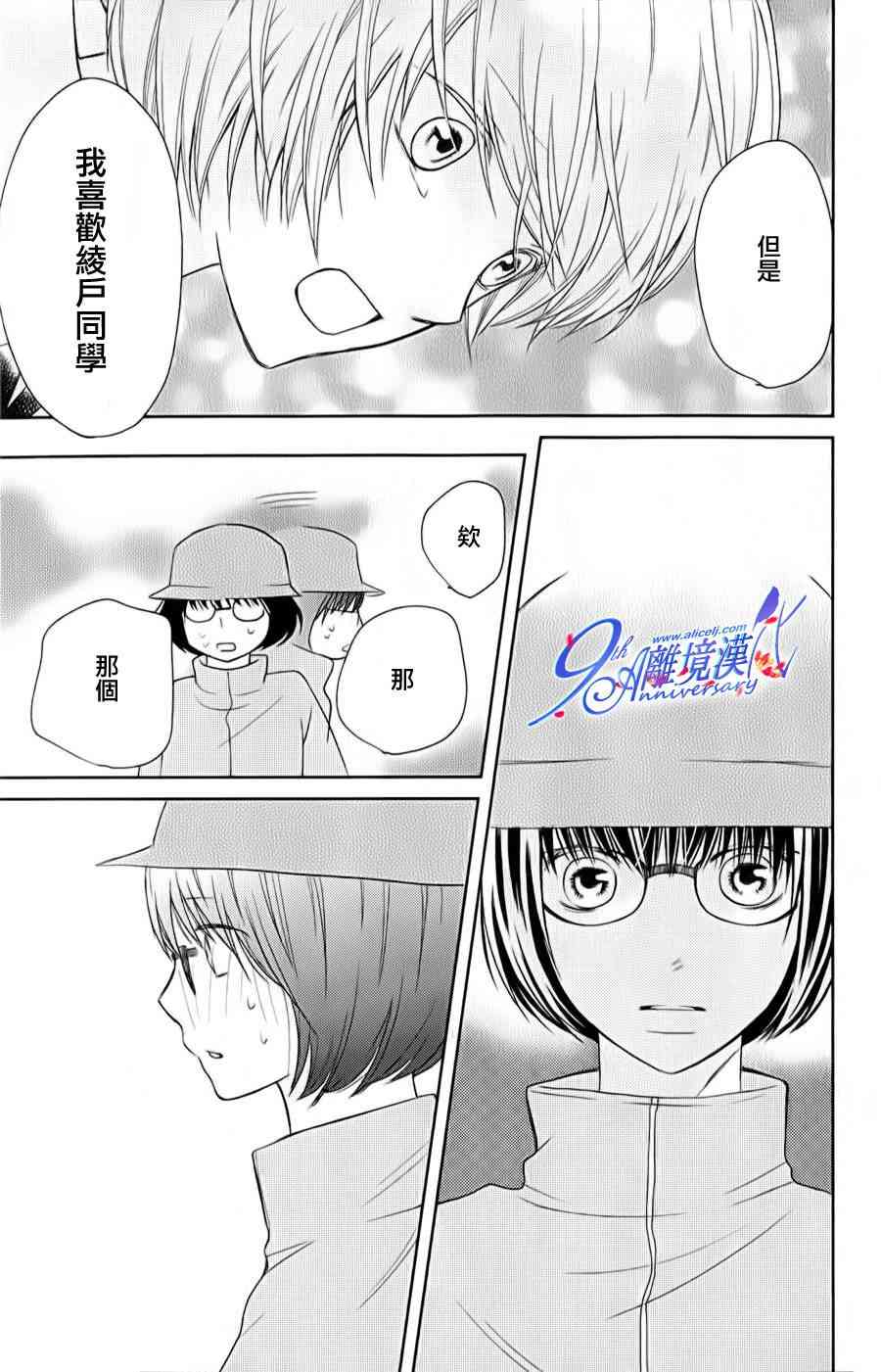 3D彼女 23话 第28页