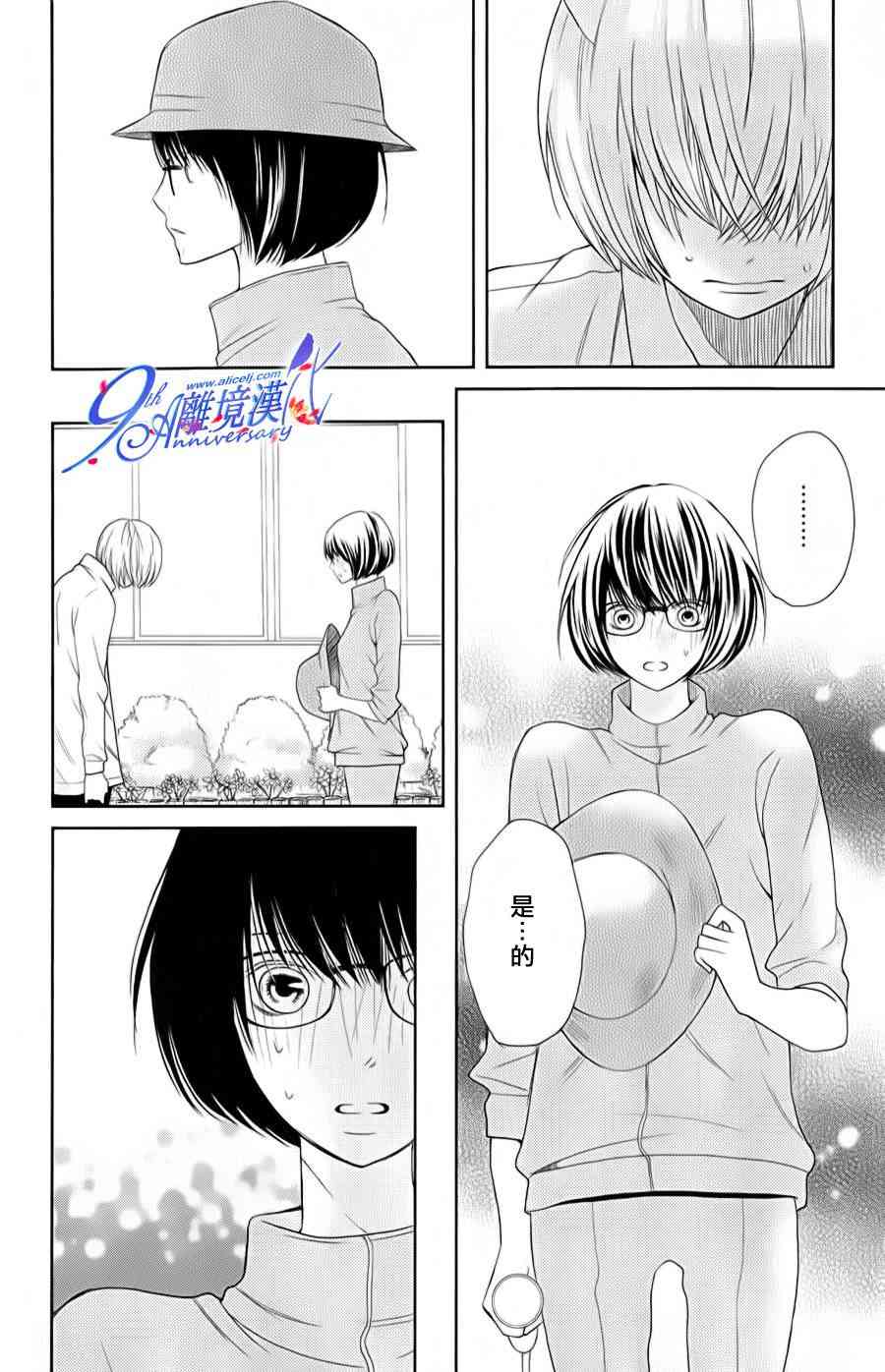 3D彼女 23话 第29页