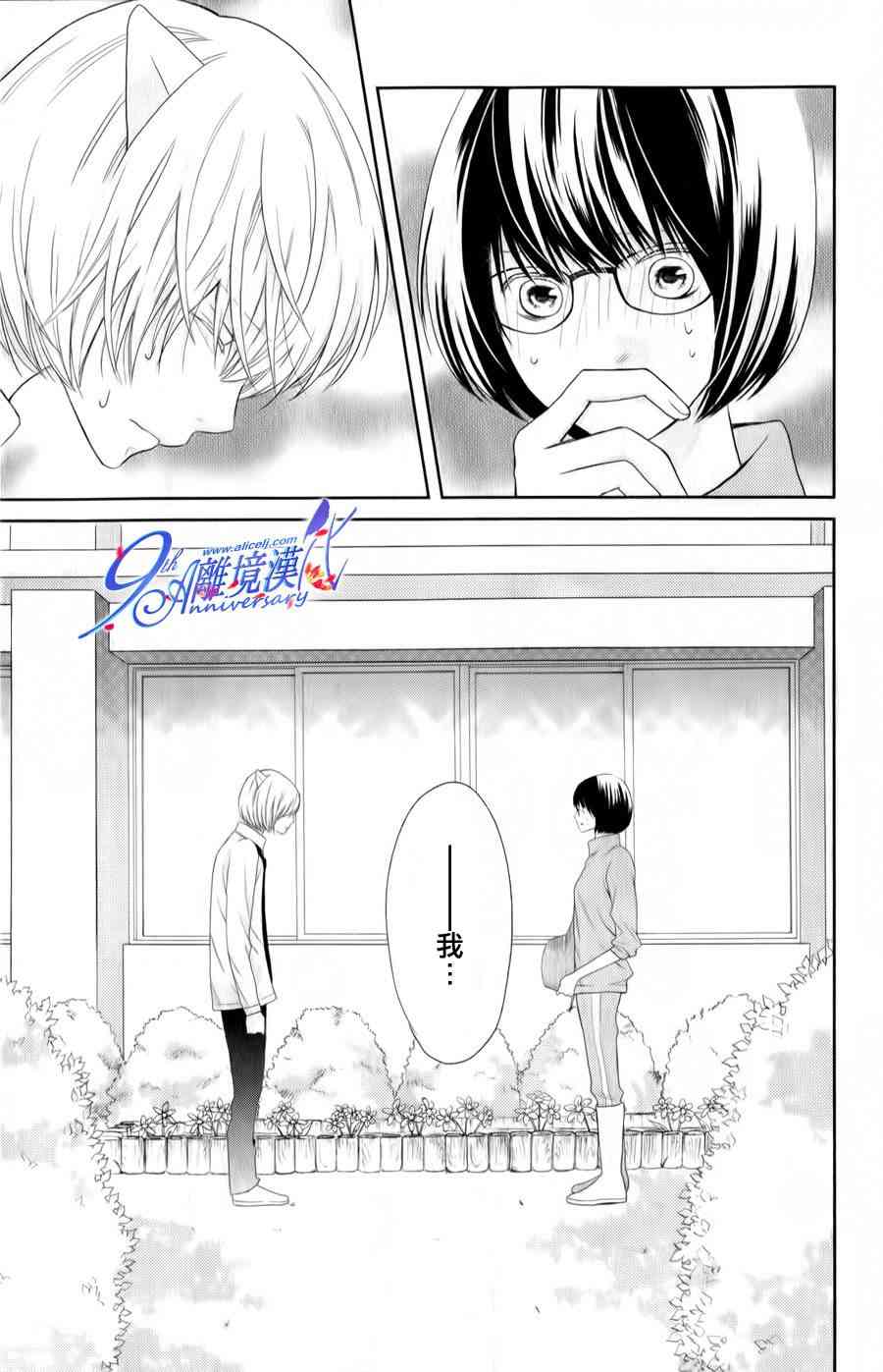 3D彼女 23话 第30页