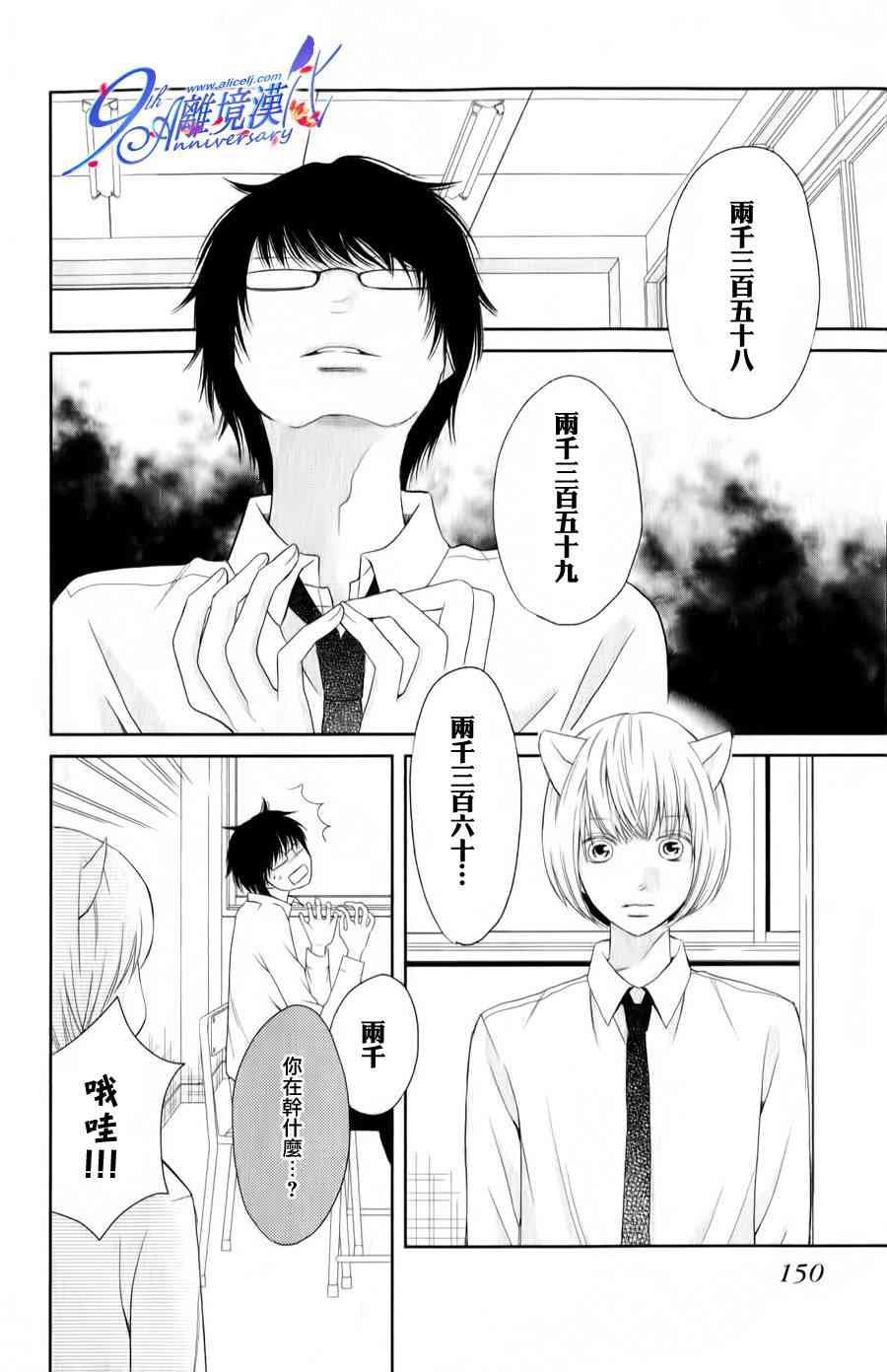 3D彼女 23话 第31页