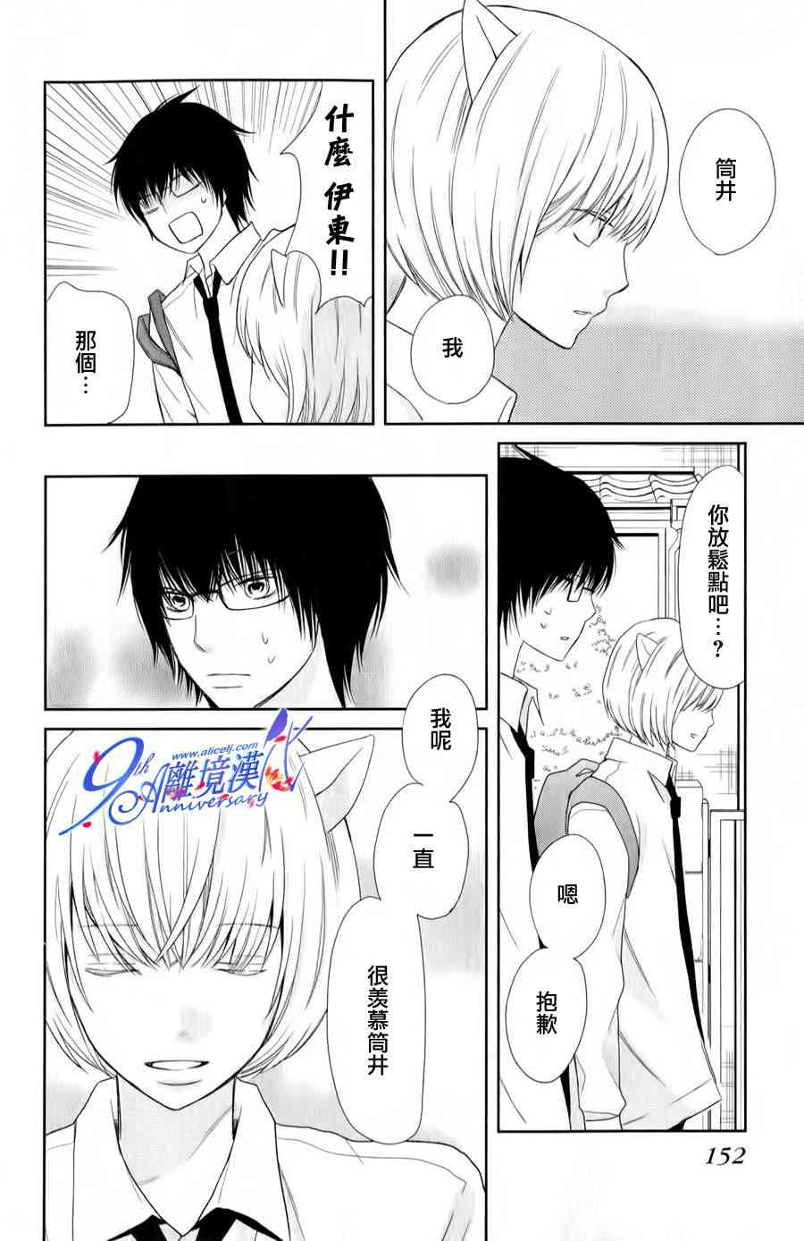 3D彼女 23话 第33页