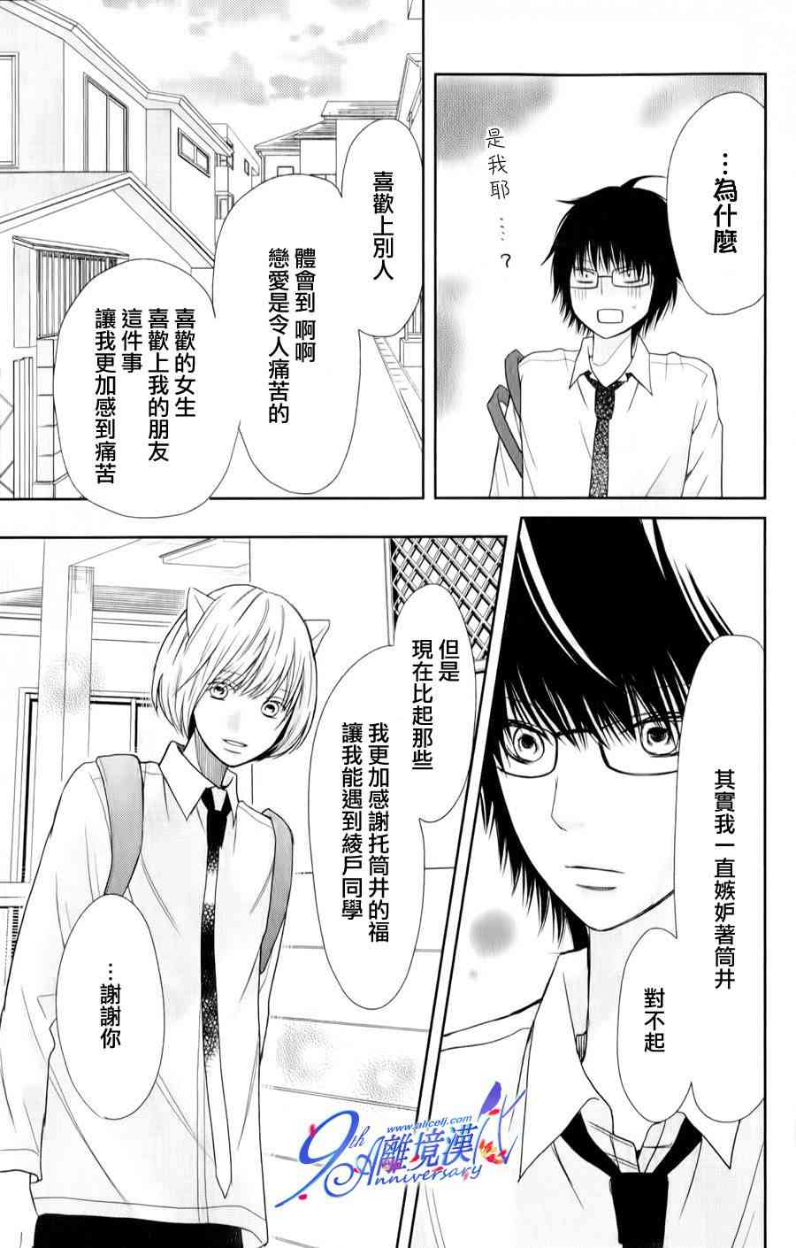 3D彼女 23话 第34页