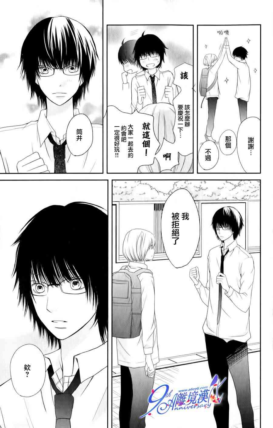 3D彼女 23话 第36页