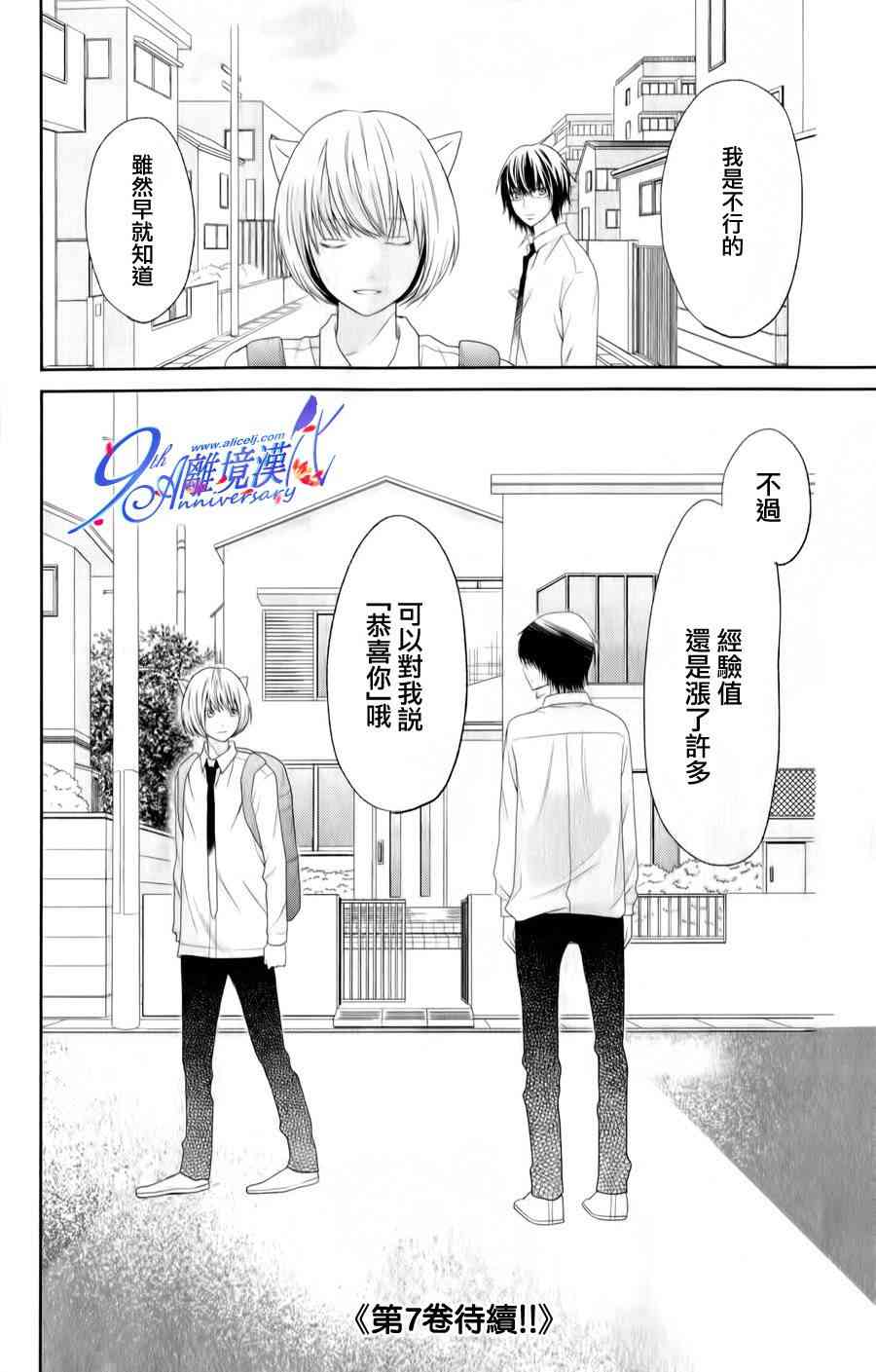 3D彼女 23话 第37页