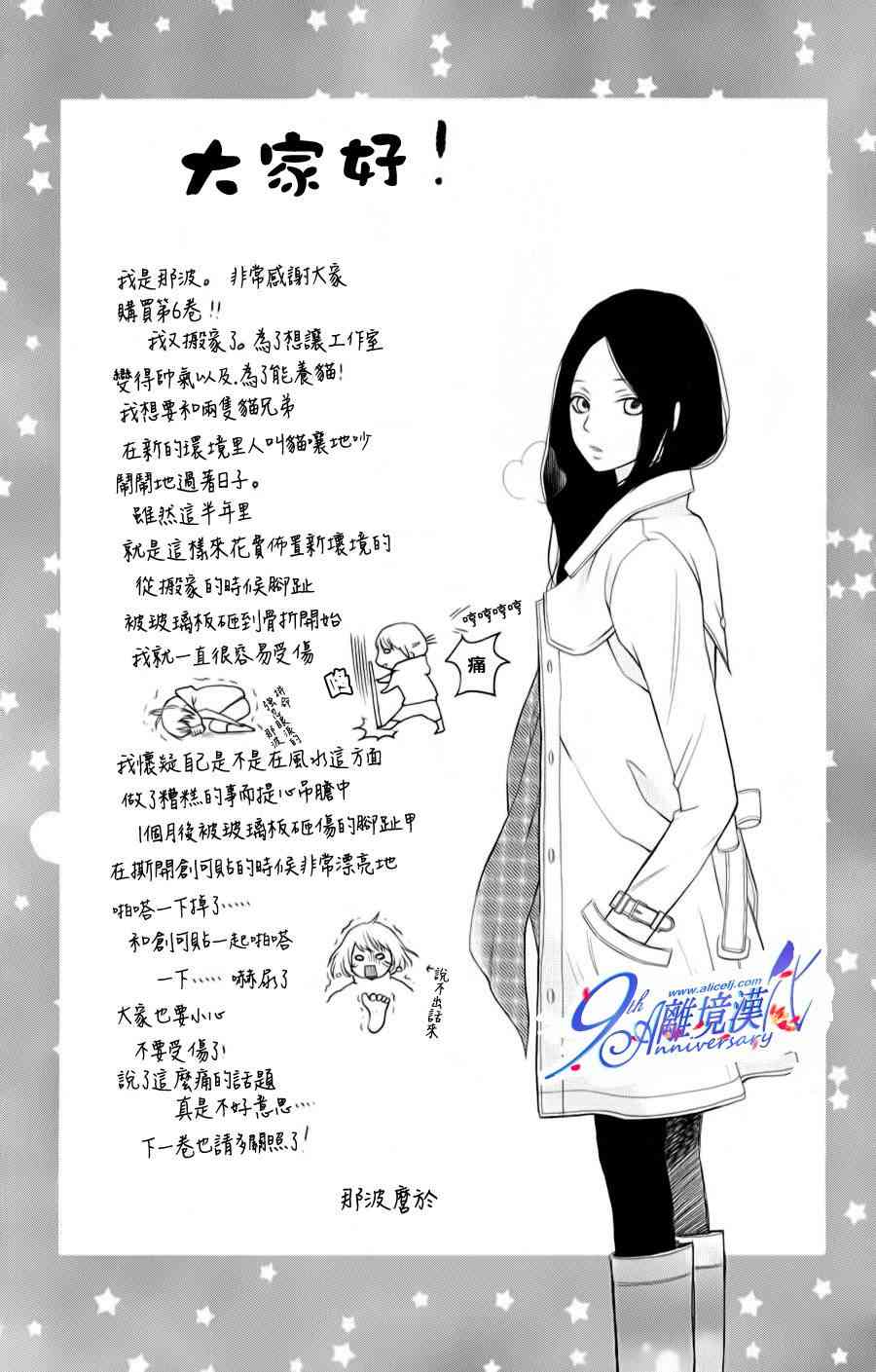 3D彼女 23话 第38页