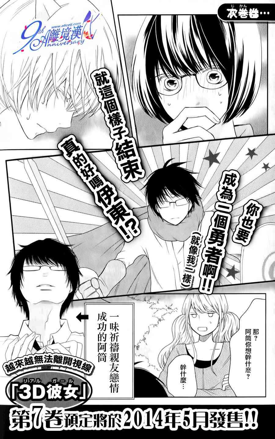 3D彼女 23话 第41页