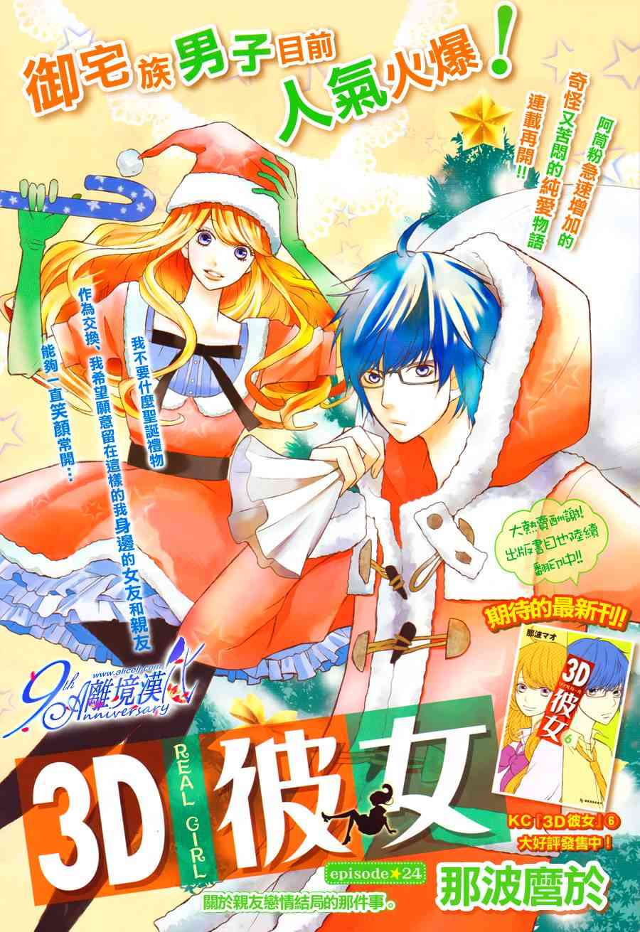 3D彼女 24话 第0页