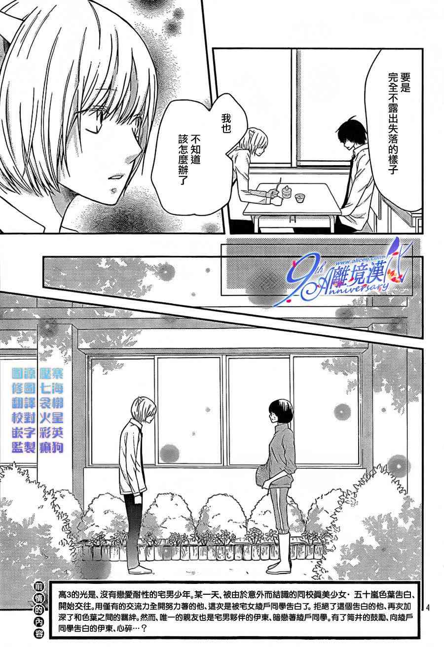 3D彼女 24话 第3页