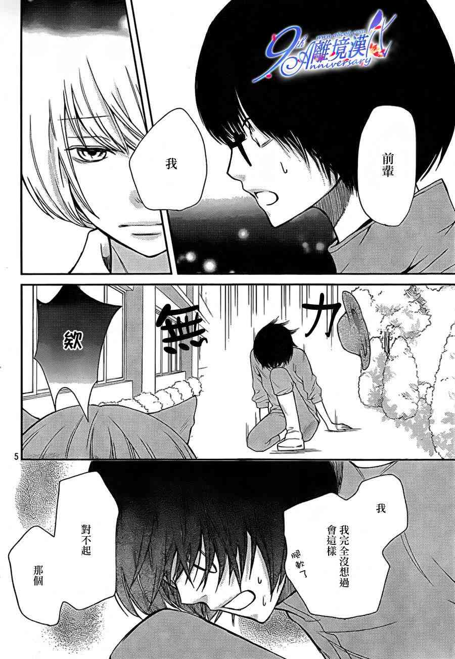 3D彼女 24话 第4页