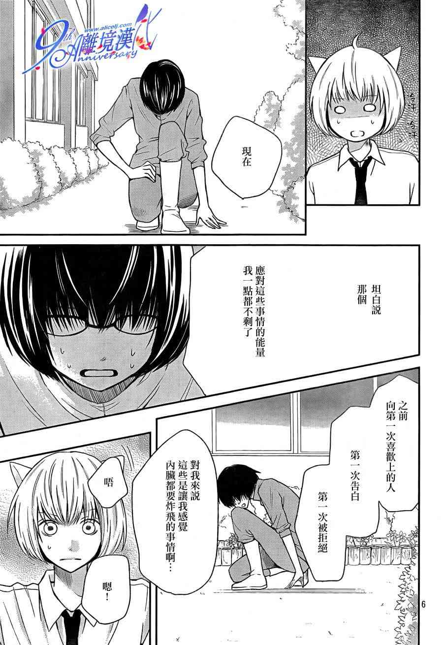 3D彼女 24话 第5页