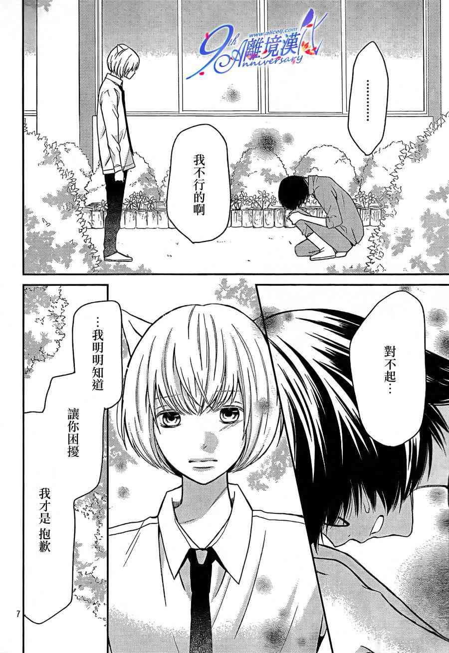 3D彼女 24话 第6页