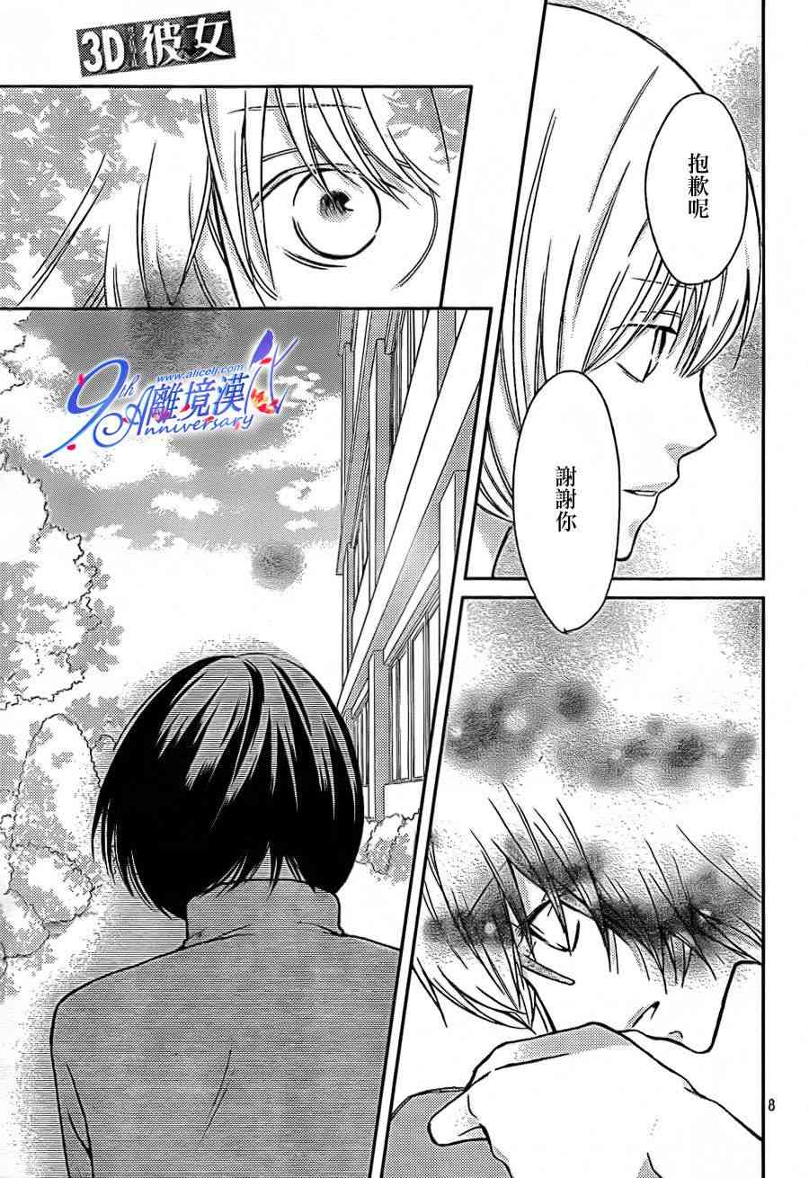 3D彼女 24话 第7页
