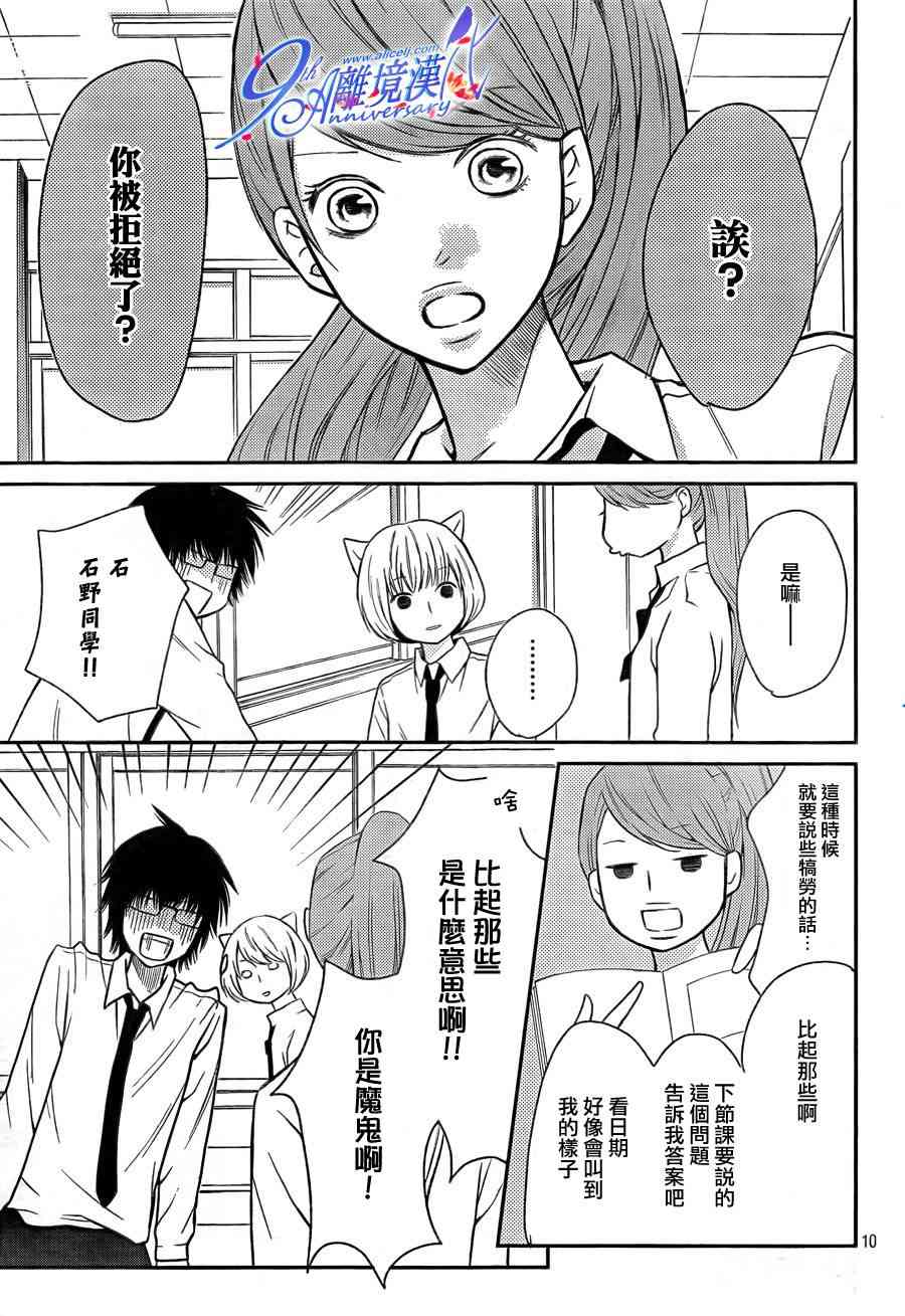 3D彼女 24话 第9页