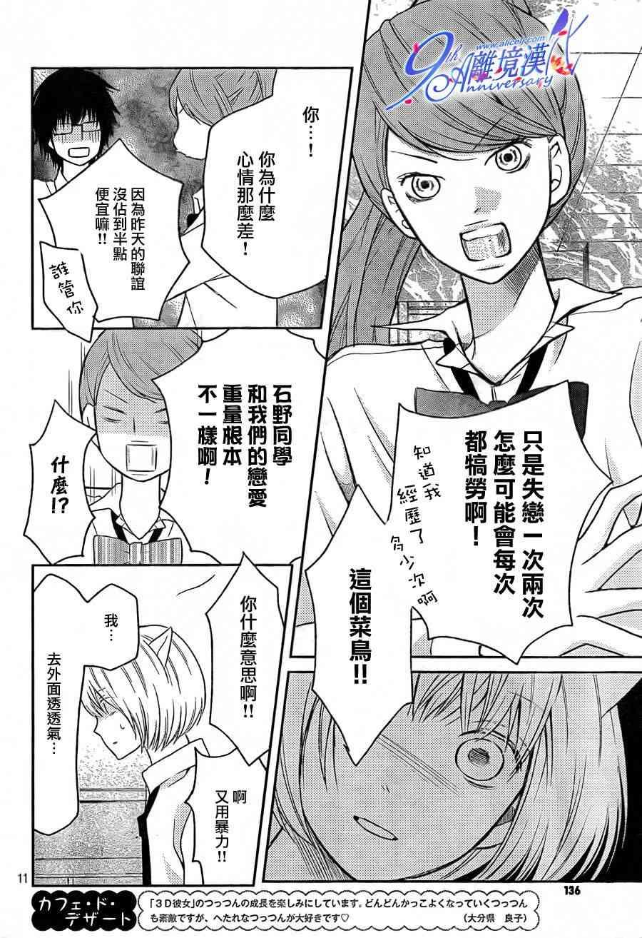 3D彼女 24话 第10页