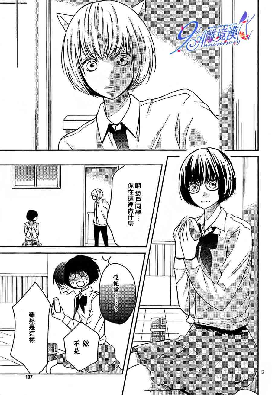 3D彼女 24话 第11页