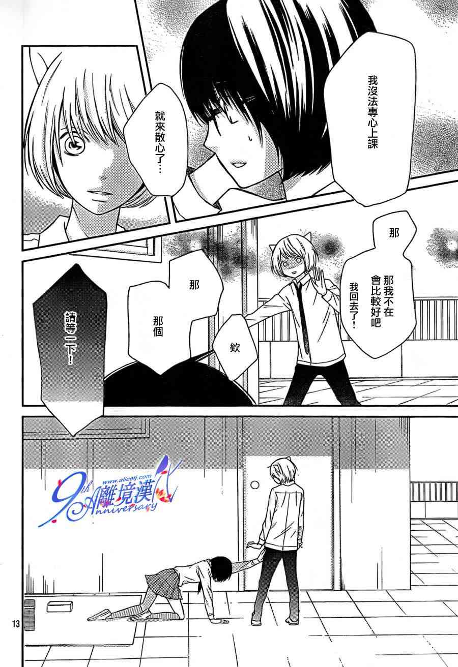 3D彼女 24话 第12页