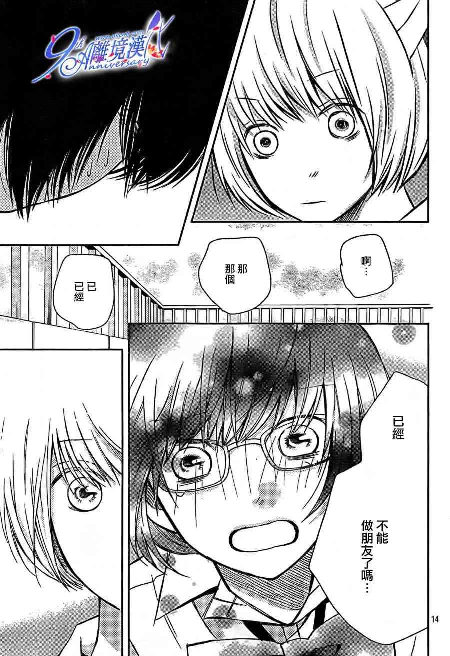 3D彼女 24话 第13页