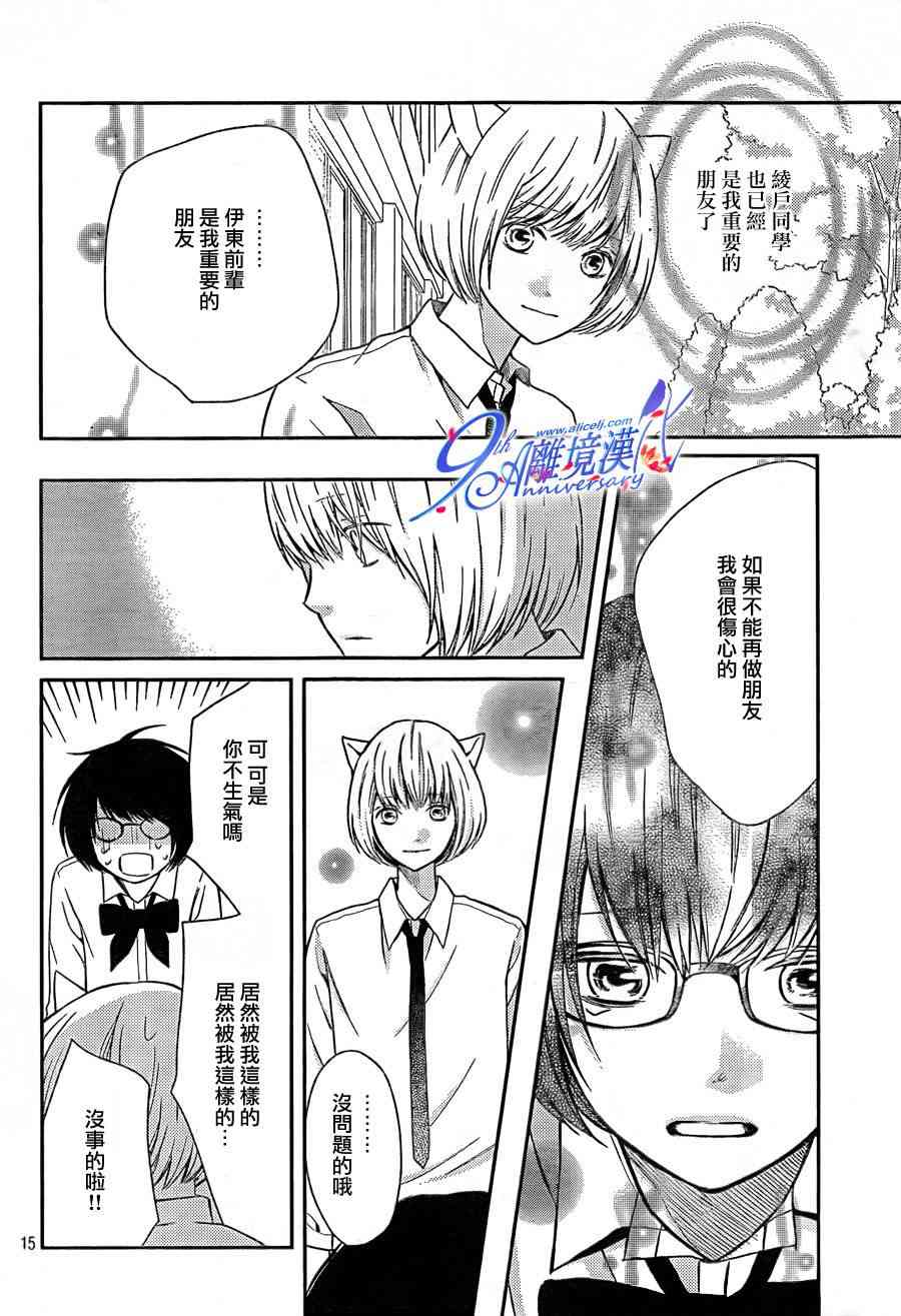 3D彼女 24话 第14页