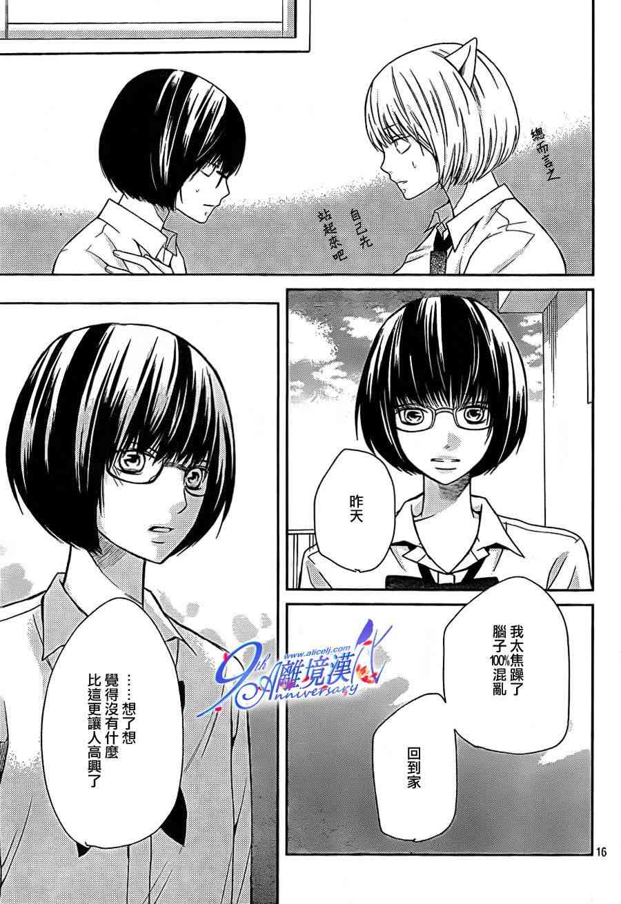 3D彼女 24话 第15页