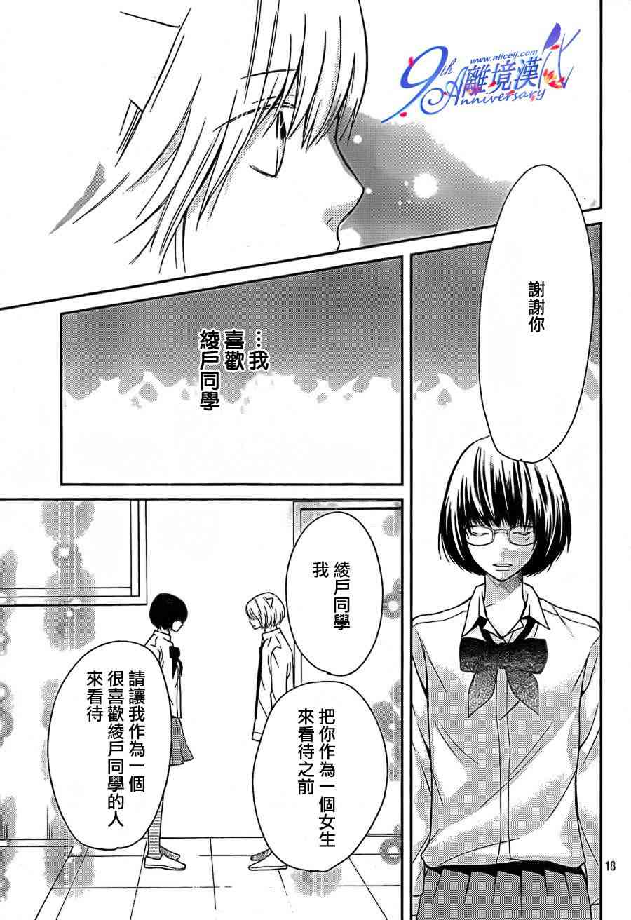 3D彼女 24话 第17页