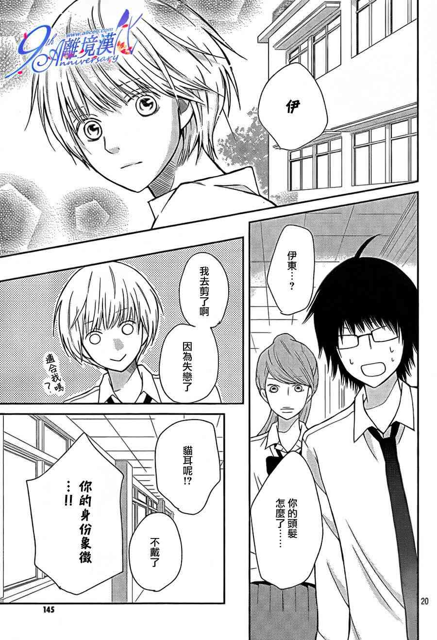 3D彼女 24话 第19页