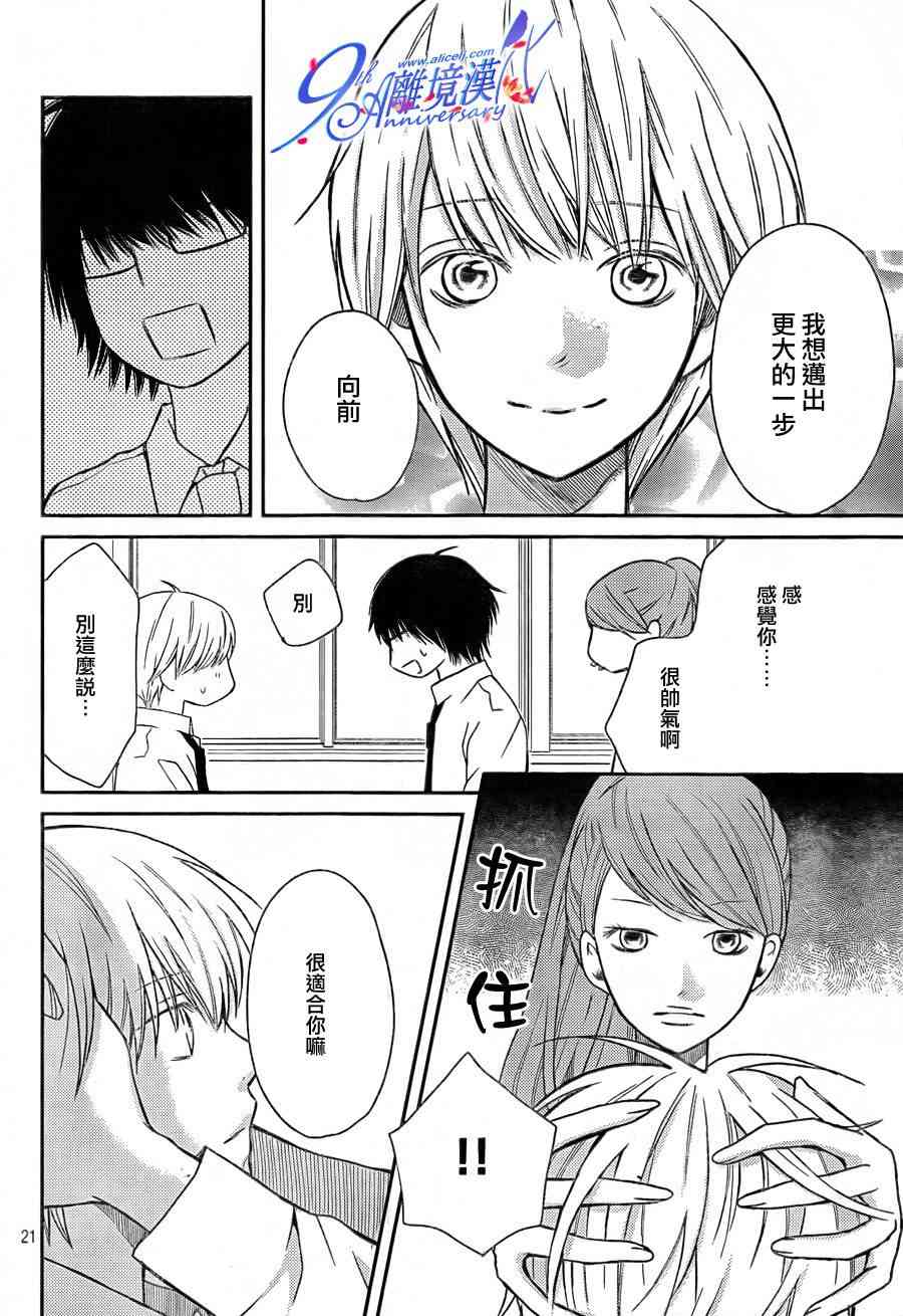 3D彼女 24话 第20页