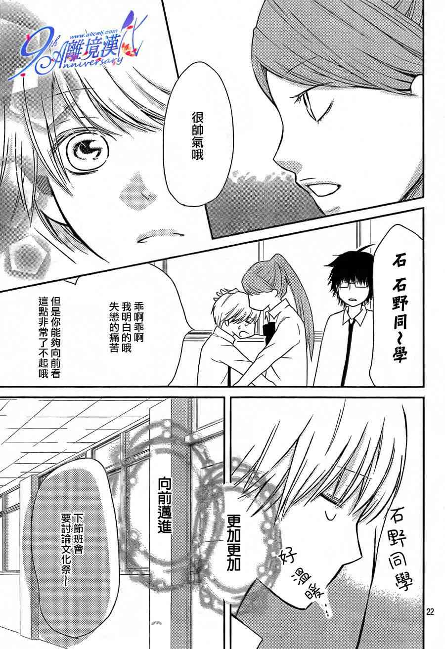 3D彼女 24话 第21页