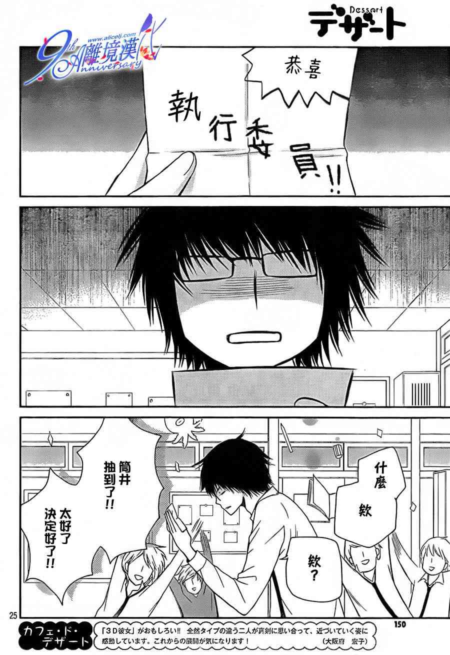 3D彼女 24话 第24页