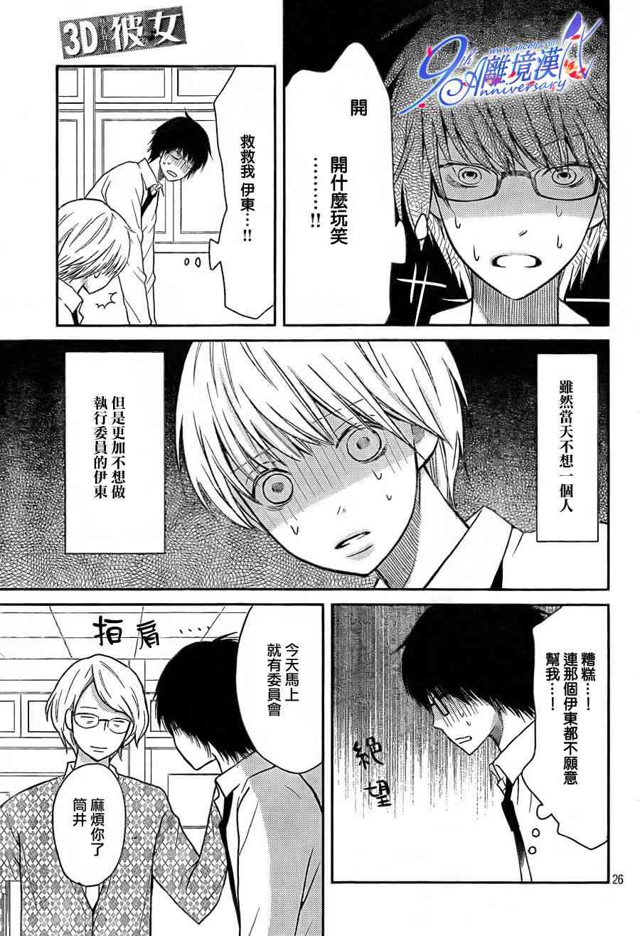 3D彼女 24话 第25页