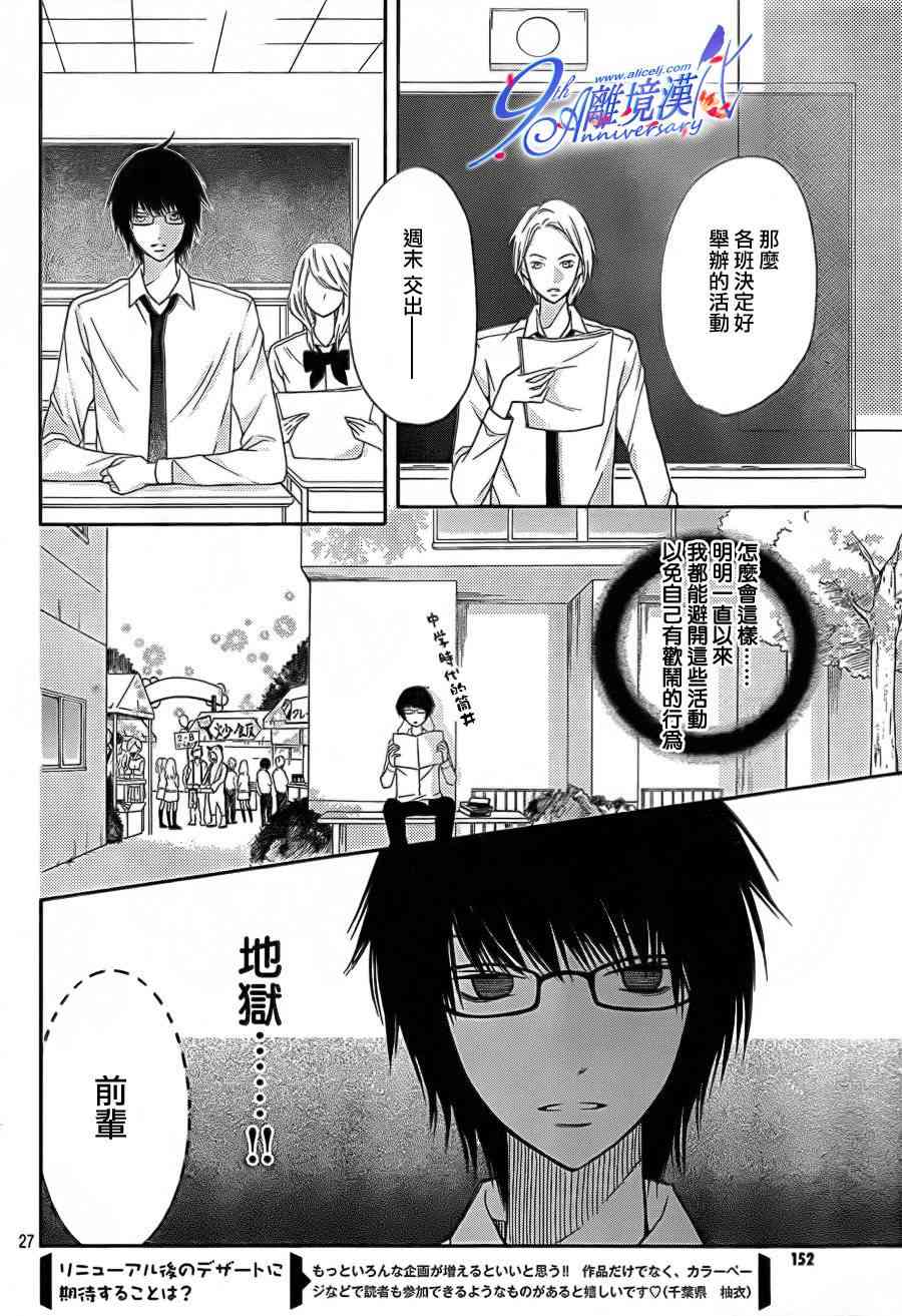 3D彼女 24话 第26页