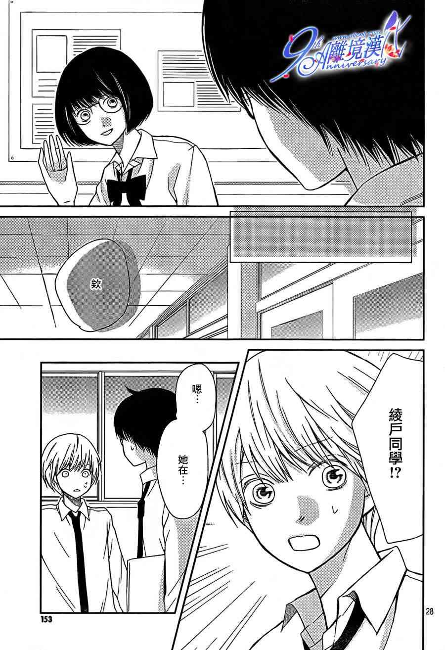 3D彼女 24话 第27页