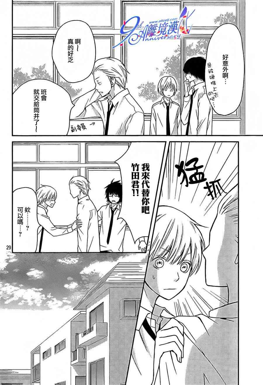 3D彼女 24话 第28页