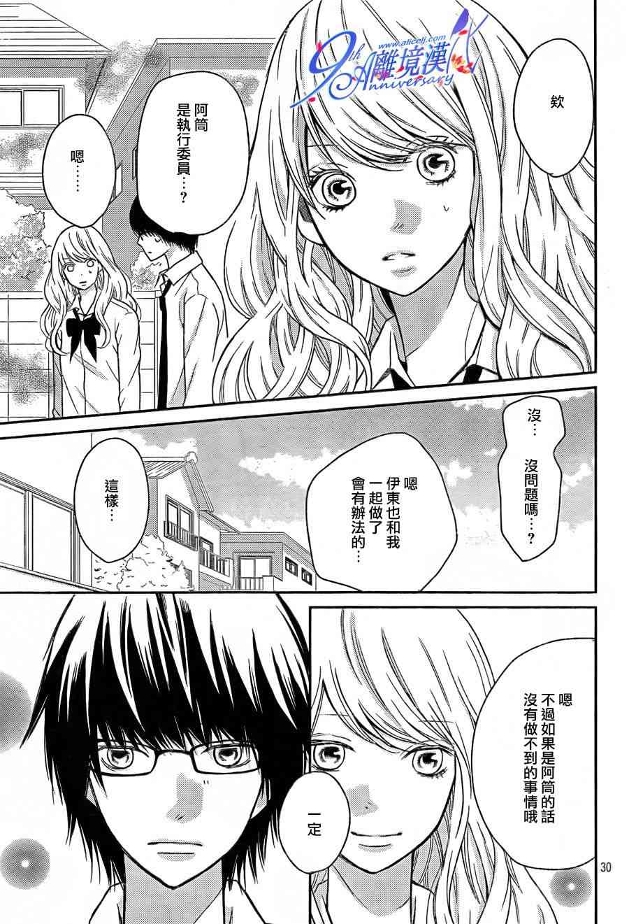 3D彼女 24话 第29页