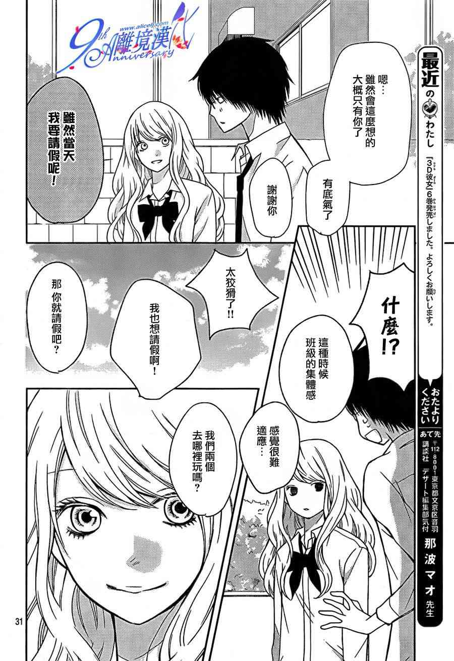 3D彼女 24话 第30页