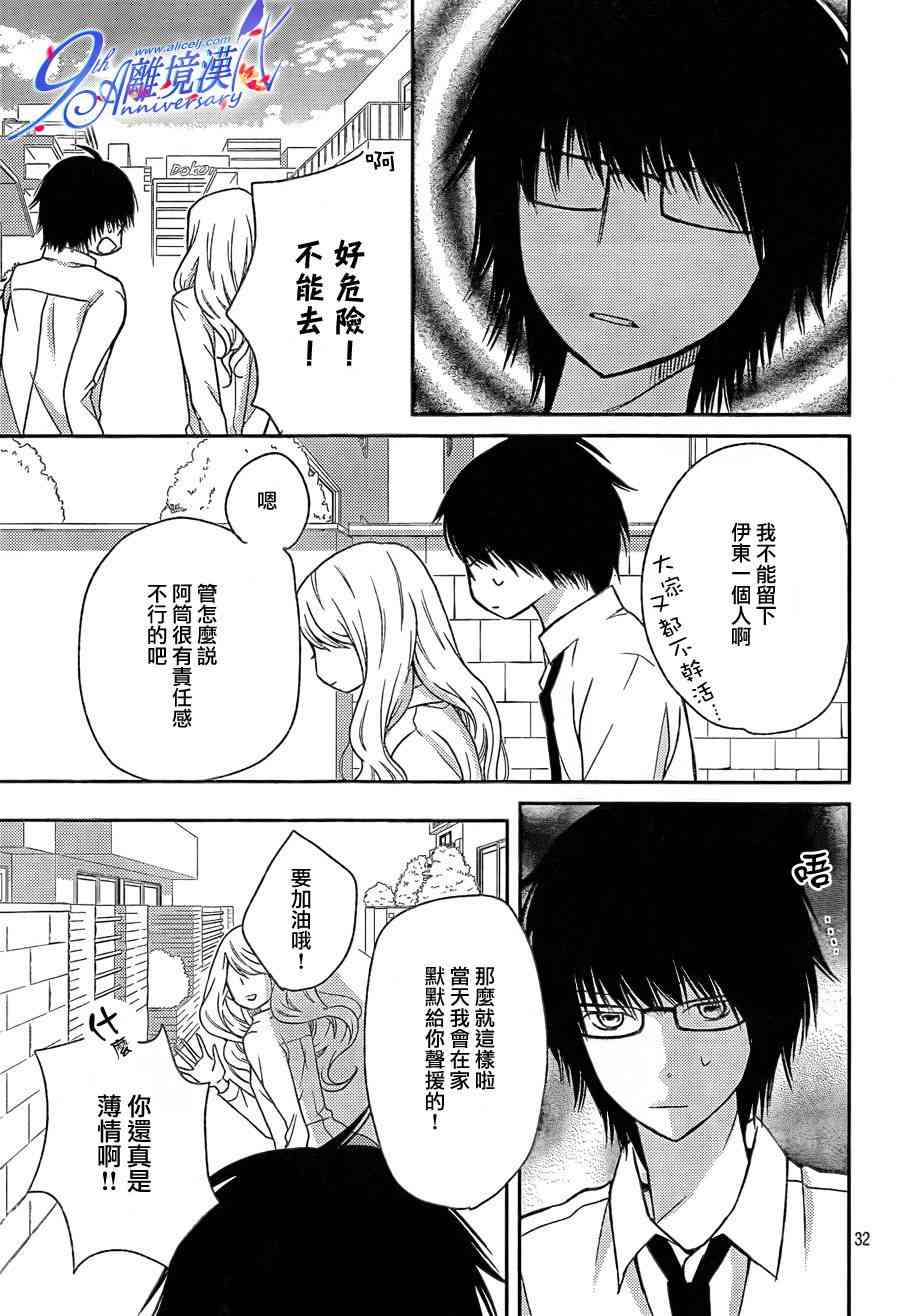 3D彼女 24话 第31页