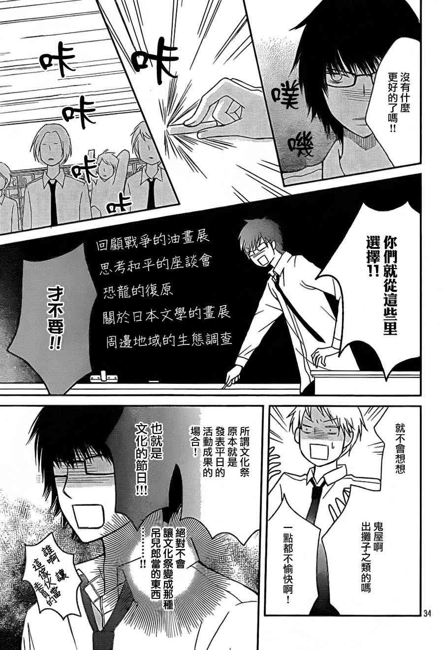 3D彼女 24话 第33页