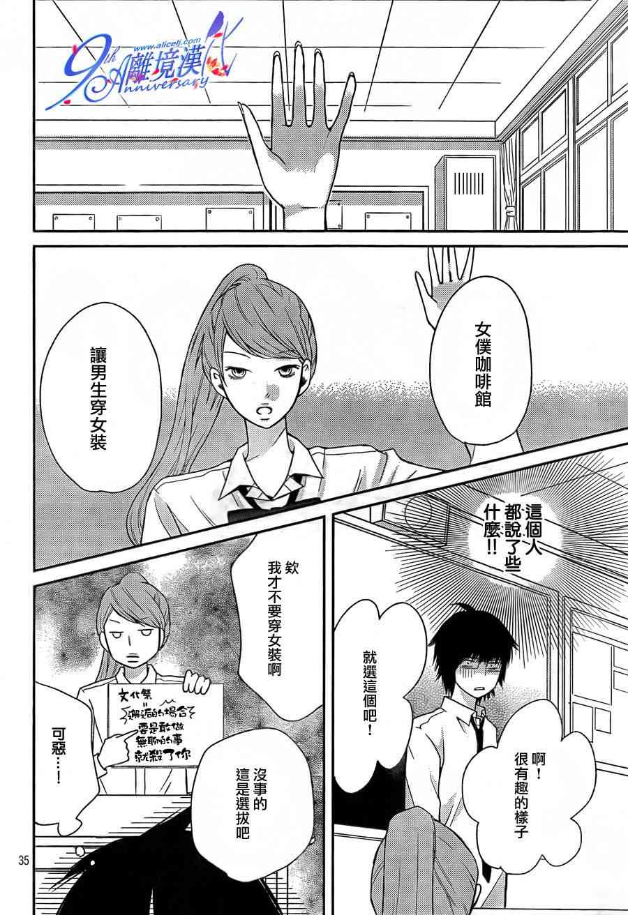 3D彼女 24话 第34页