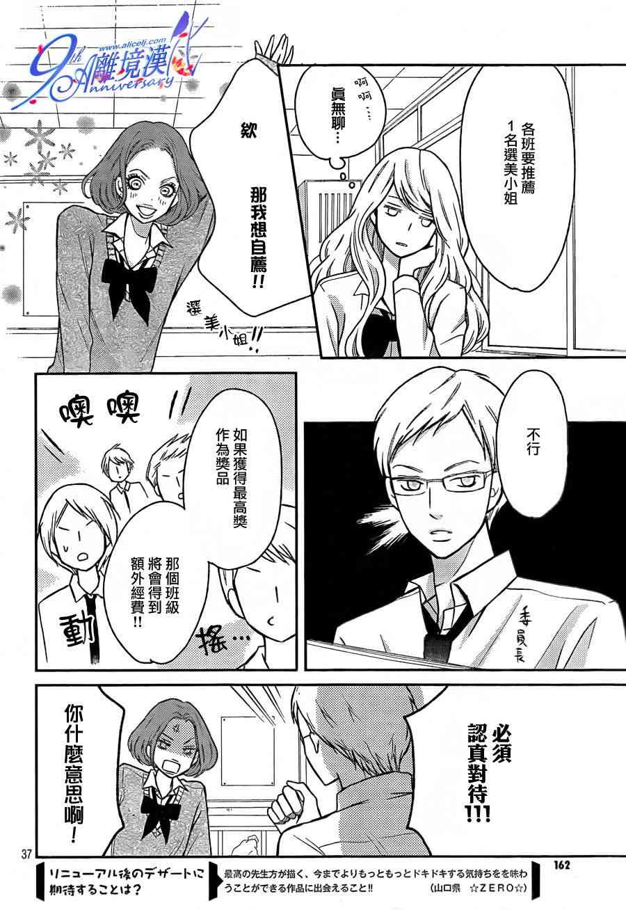 3D彼女 24话 第36页