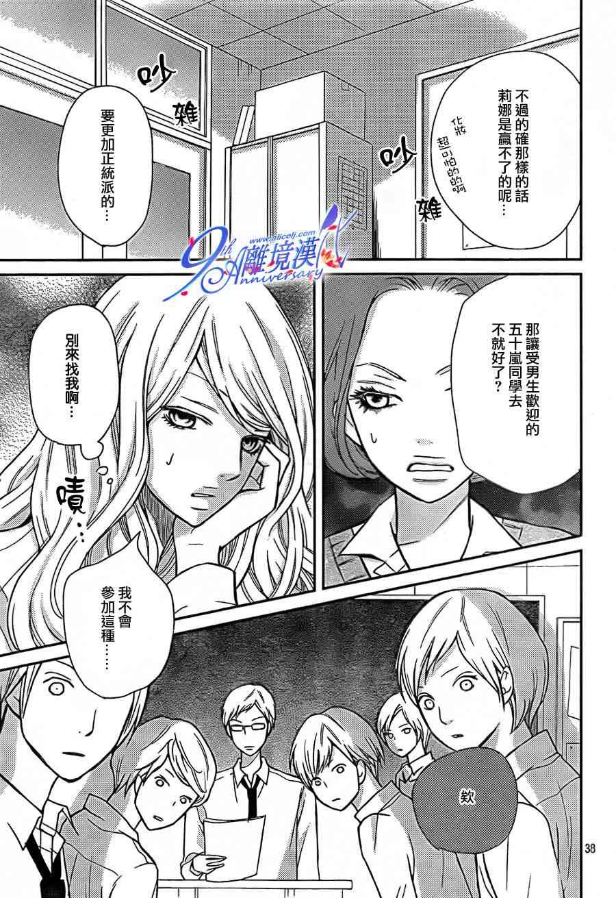 3D彼女 24话 第37页