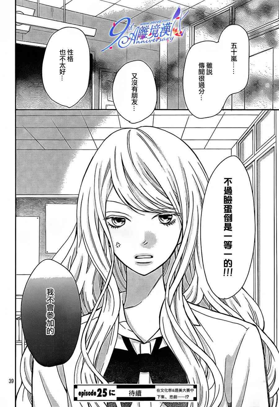 3D彼女 24话 第38页